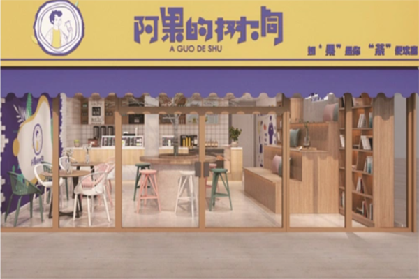 阿果的树洞