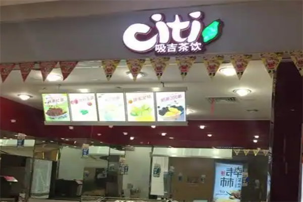 吸吉茶饮