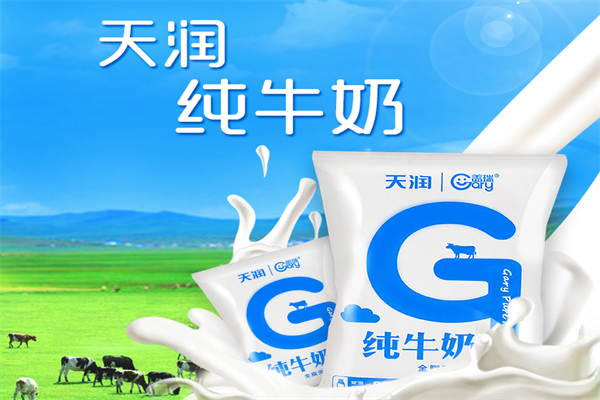 天润牛奶