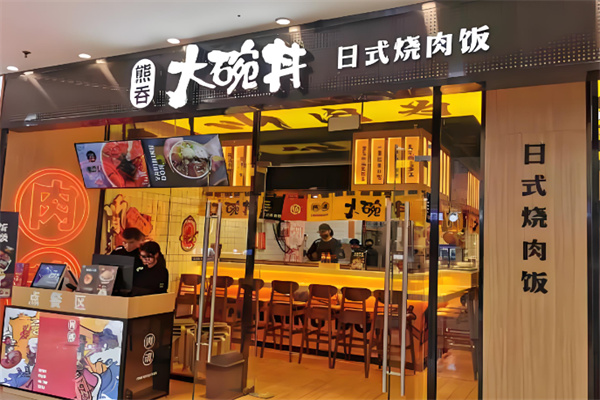 熊吞大碗丼烧肉饭