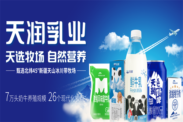天润牛奶