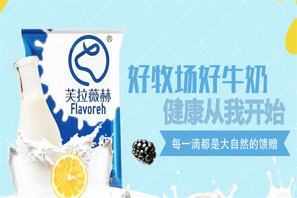 芙拉薇赫牛奶