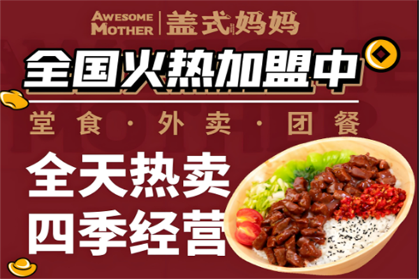 盖式妈妈拌饭 盖式妈妈拌饭
