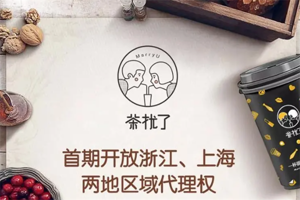 茶扰了 茶扰了