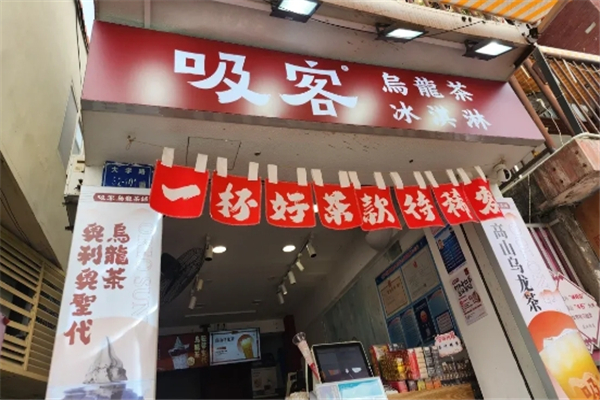 台北吸客奶茶加盟