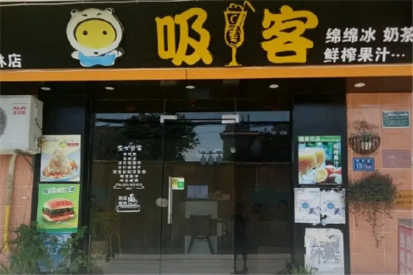台北吸客奶茶加盟费多少钱？创业新选择