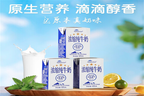 天润牛奶