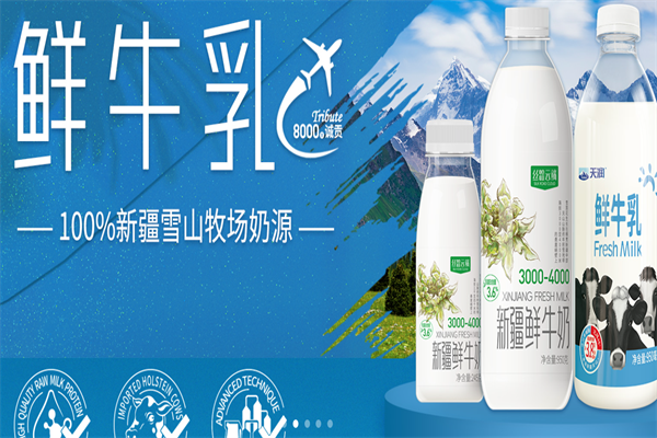天润牛奶