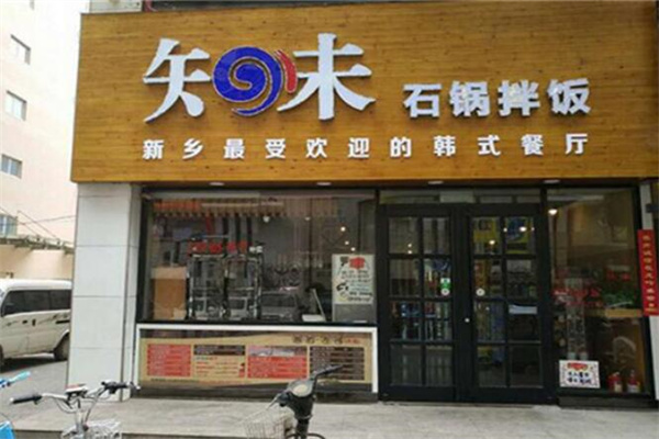 知味石锅拌饭