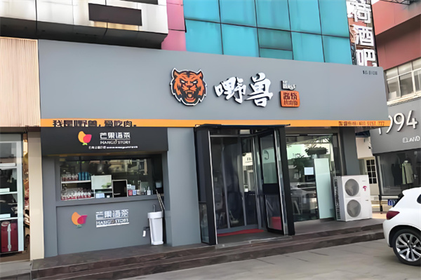 嘢兽酱烧烤肉饭 嘢兽酱烧烤肉饭