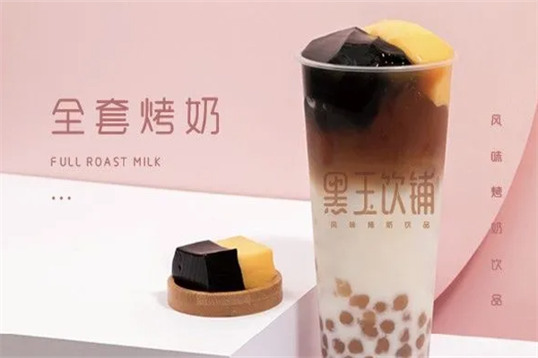 黑玉饮铺