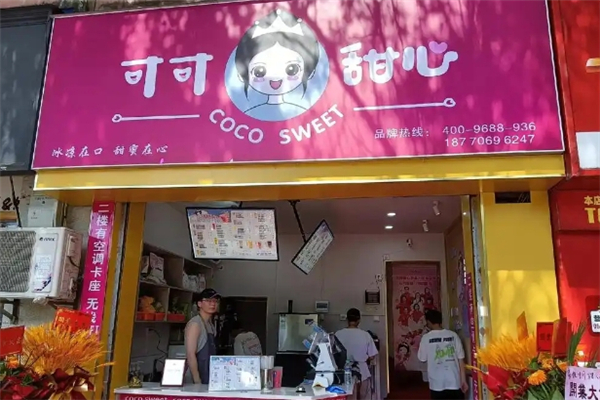 可可甜心奶茶