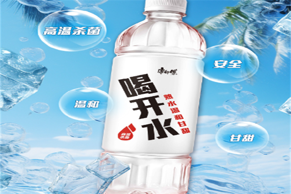 康师傅喝开水