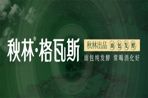 秋林格瓦斯
