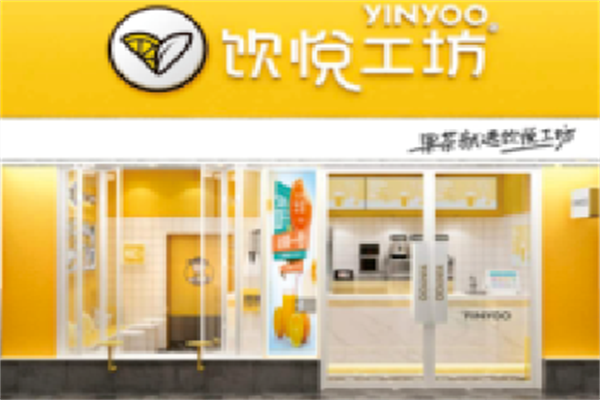 饮悦工坊