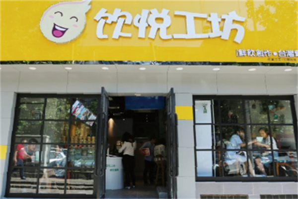 饮悦工坊