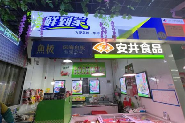 福成鲜到家