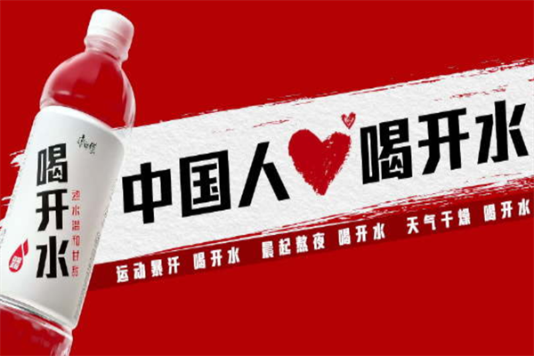 康师傅喝开水