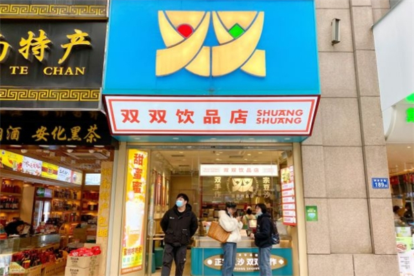 双双饮品店