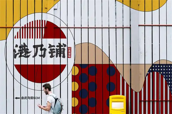 港乃铺
