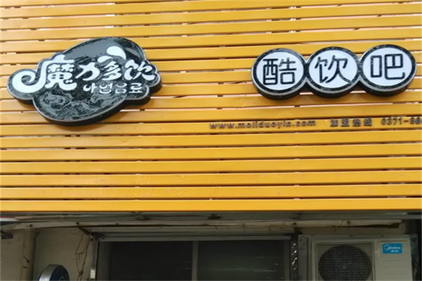 魔力多饮