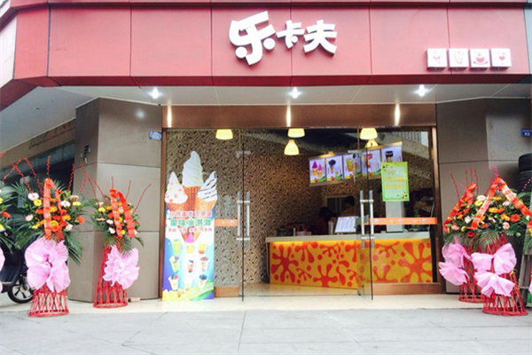 乐卡夫茶饮 乐卡夫茶饮