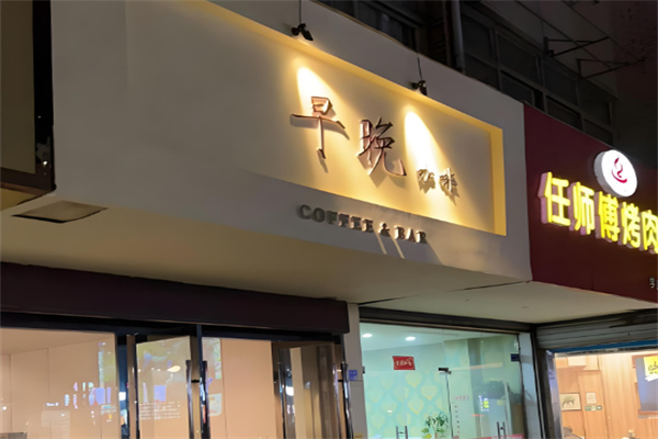 任师傅烤肉饭