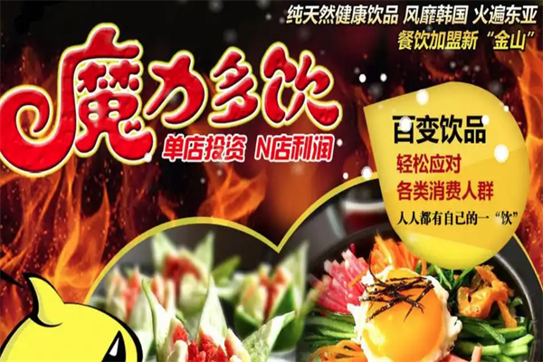魔力多饮