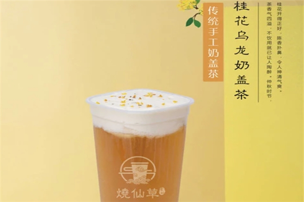 古妙烧仙草加盟热线电话是多少？创业秘籍在此