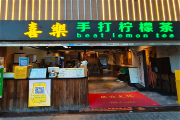 喜乐手打柠檬茶