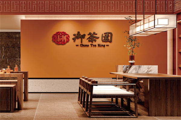 御茶园