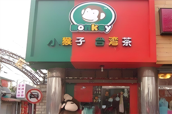 小猴子