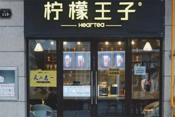 柠檬王子