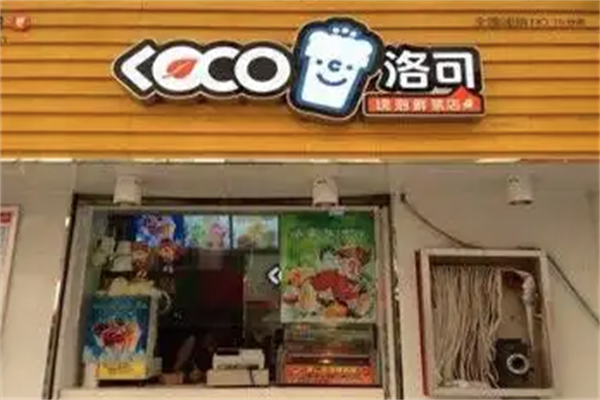 洛可茶饮