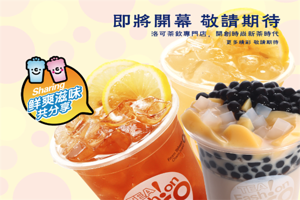 洛可茶饮