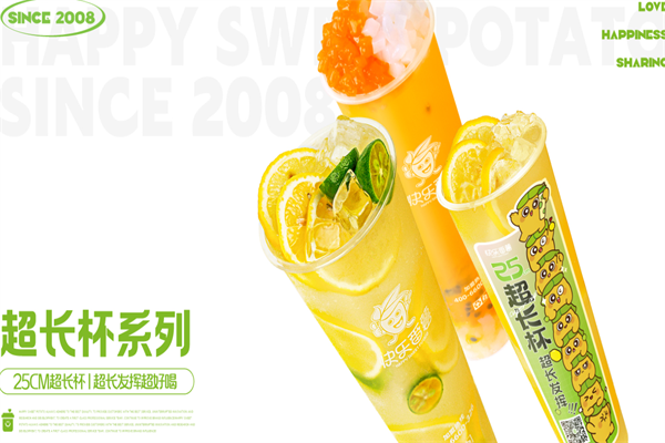快乐番薯