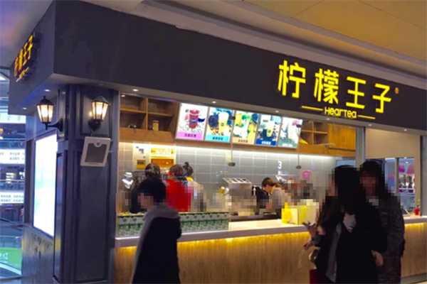 柠檬王子