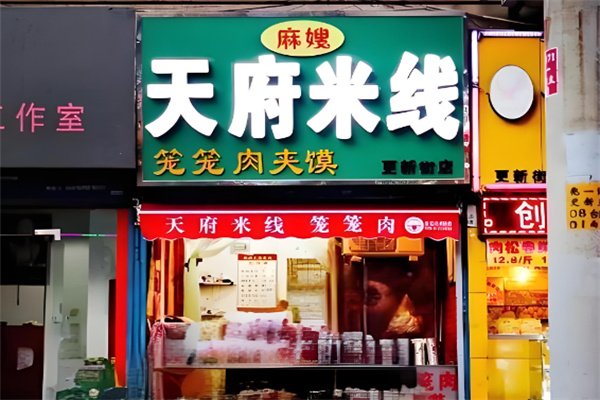 麻嫂天府米线