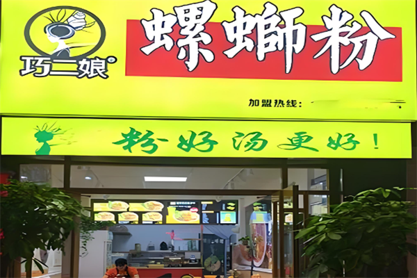 巧二娘米粉