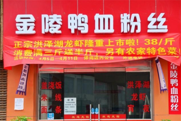 金陵鸭血粉丝