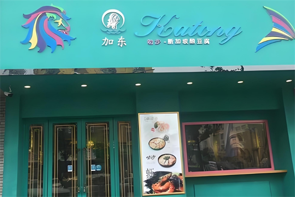 加东叻沙