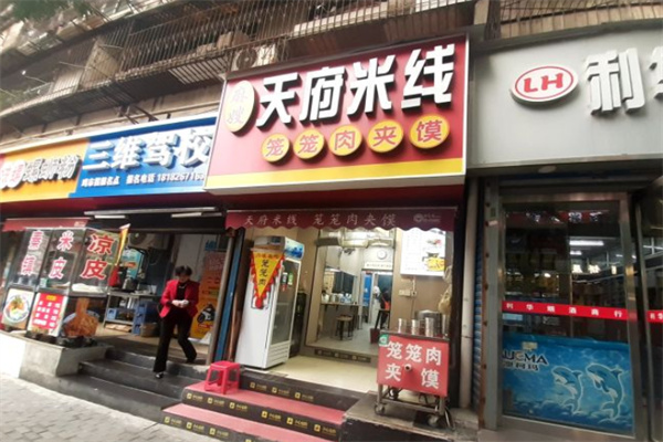 麻嫂天府米线