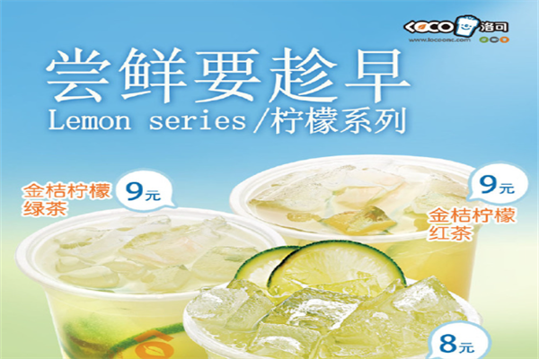 洛可茶饮