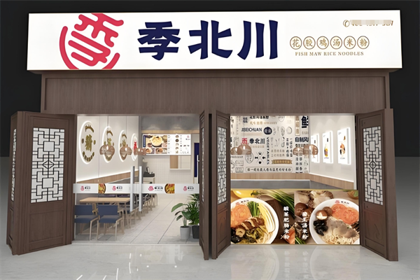季北川花胶鸡汤米粉