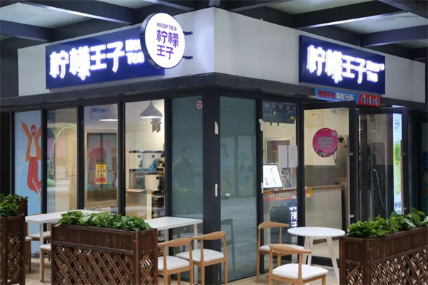 柠檬王子