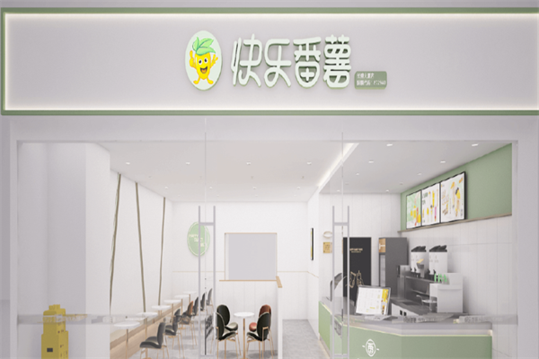 快乐番薯
