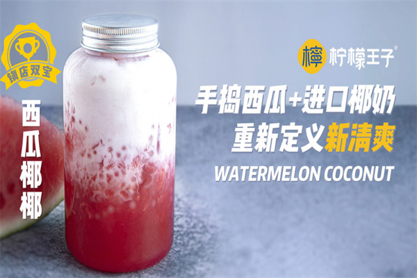 柠檬王子