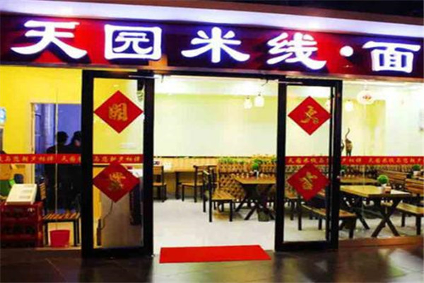 天园米线面