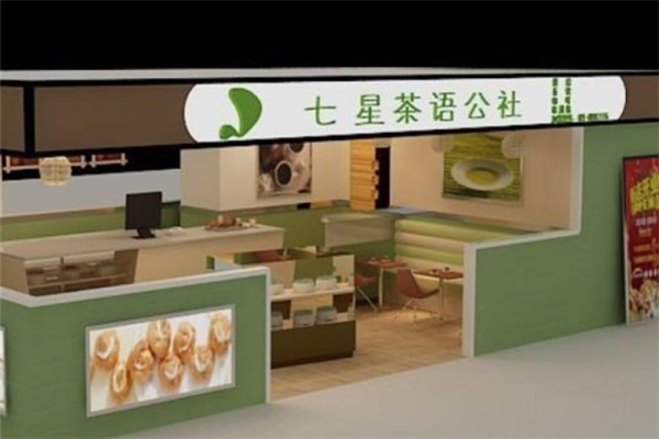 七星茶语公社