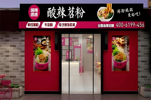 麻辣速递苕粉